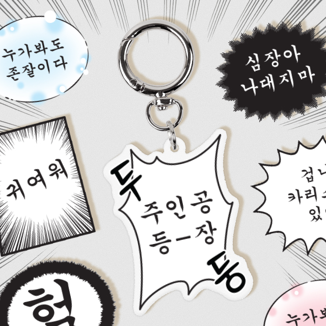 Fun Keyring Word Balloon