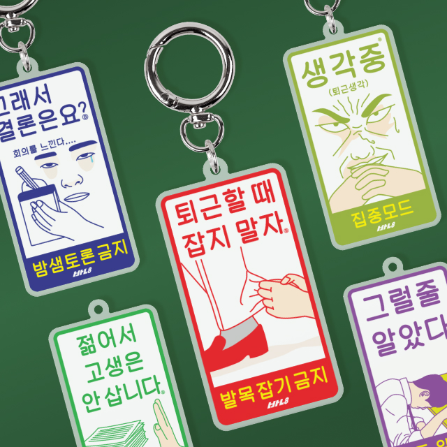 펀키링 사인보드