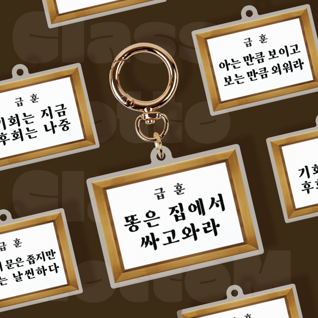 Fun Keyring Sign Board