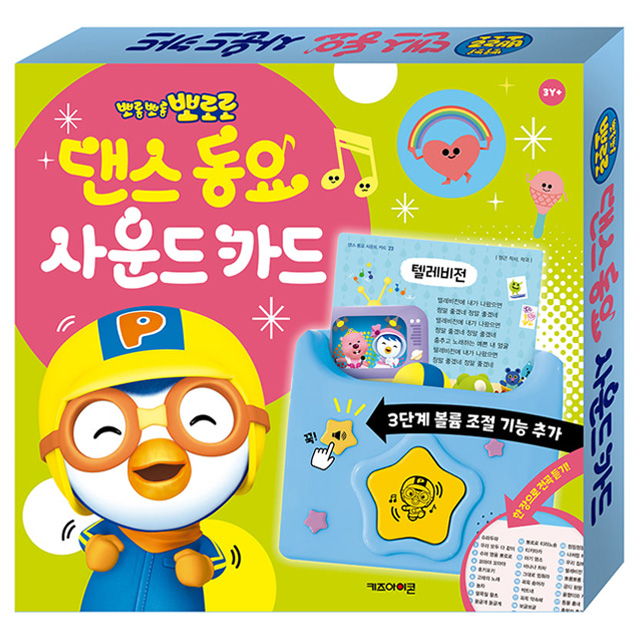 뽀로로 댄스 동요 사운드 카드 New