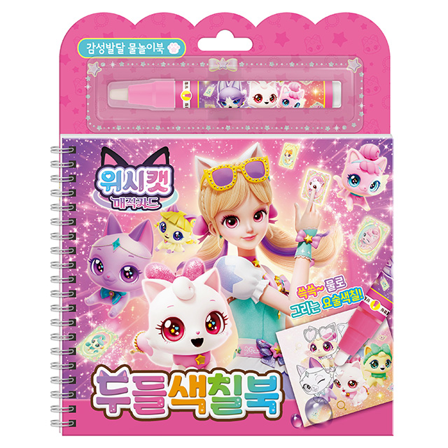 Wish Cat Season2 Doodle Coloring Book