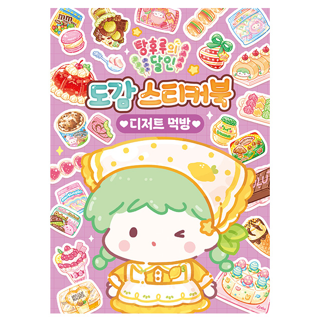 Tanghulu Master Encyclopedia Sticker Book – Dessert Mukbang