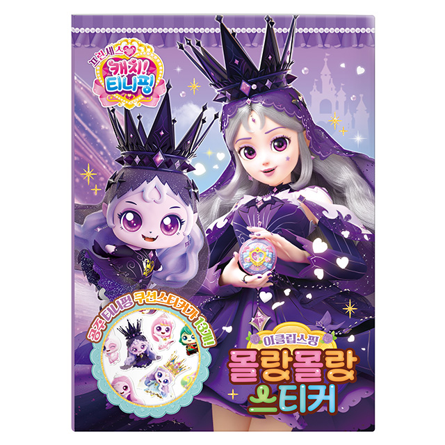 Princess Catch! Teenieping Season 6 Soft Squishy Stickers