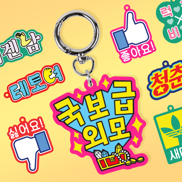 Fun Keyring Hanguel
