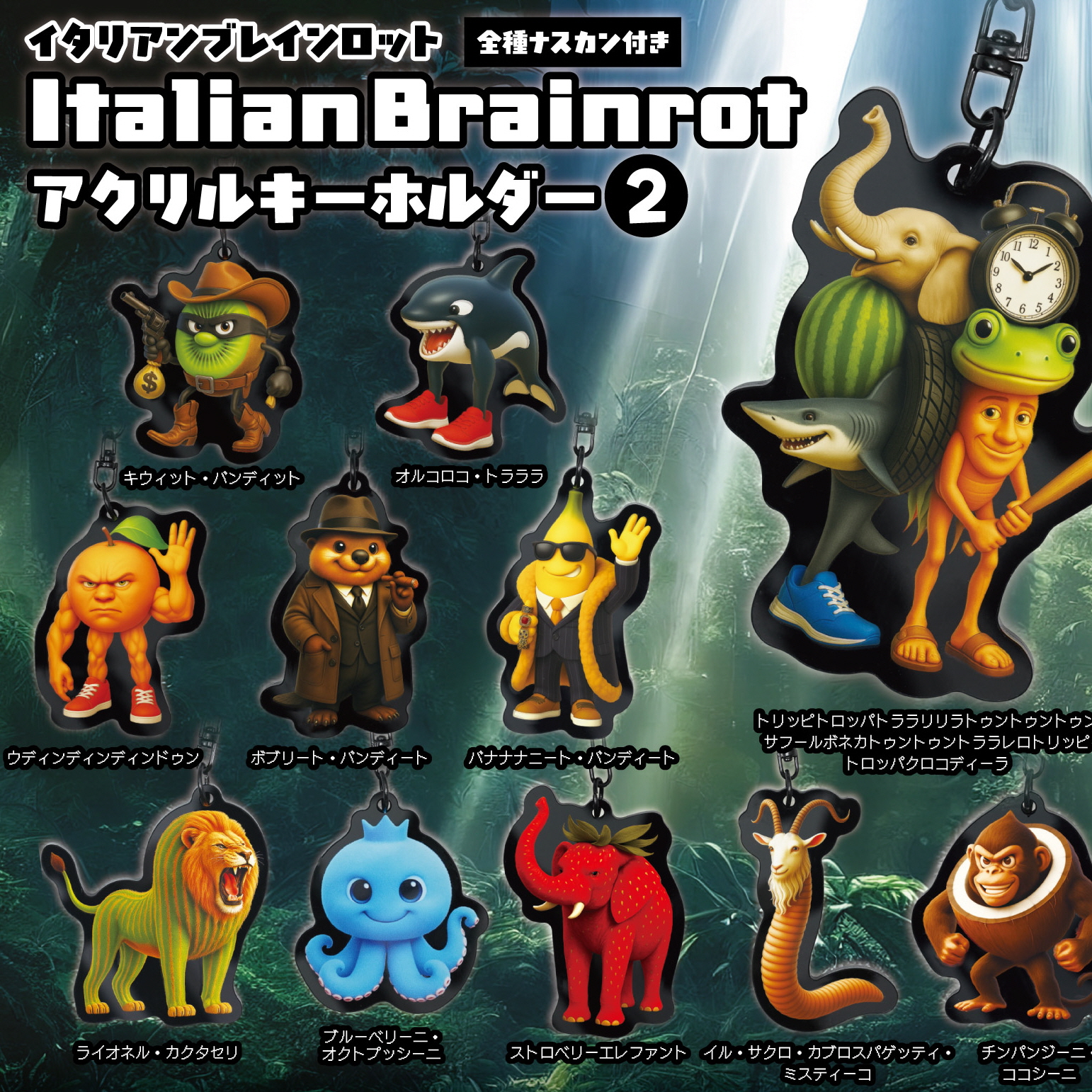 Capsule_Italian Brainrot Keyholder (40 Pieces / 1 Set)_Free Gacha Box