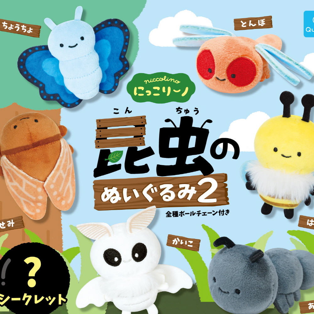 Capsule_Insect Plush Doll (30 Pieces / 1 Set)_Free Gacha Box