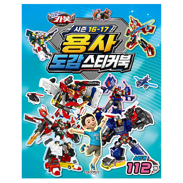 Hello Carbot Season 16–17 Hero Encyclopedia Sticker Book