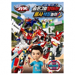 Hello Carbot Season 16–17 Find the Hidden Pictures! Hero Coloring Book