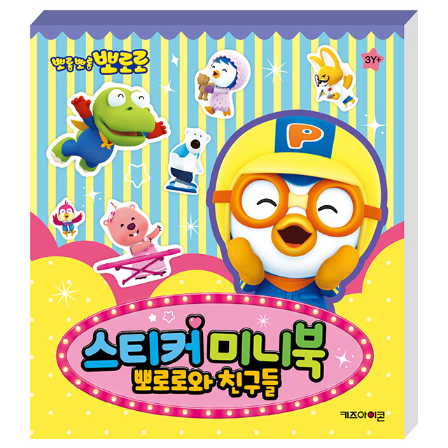 Pororo Sticker Mini Book – Pororo and Friends