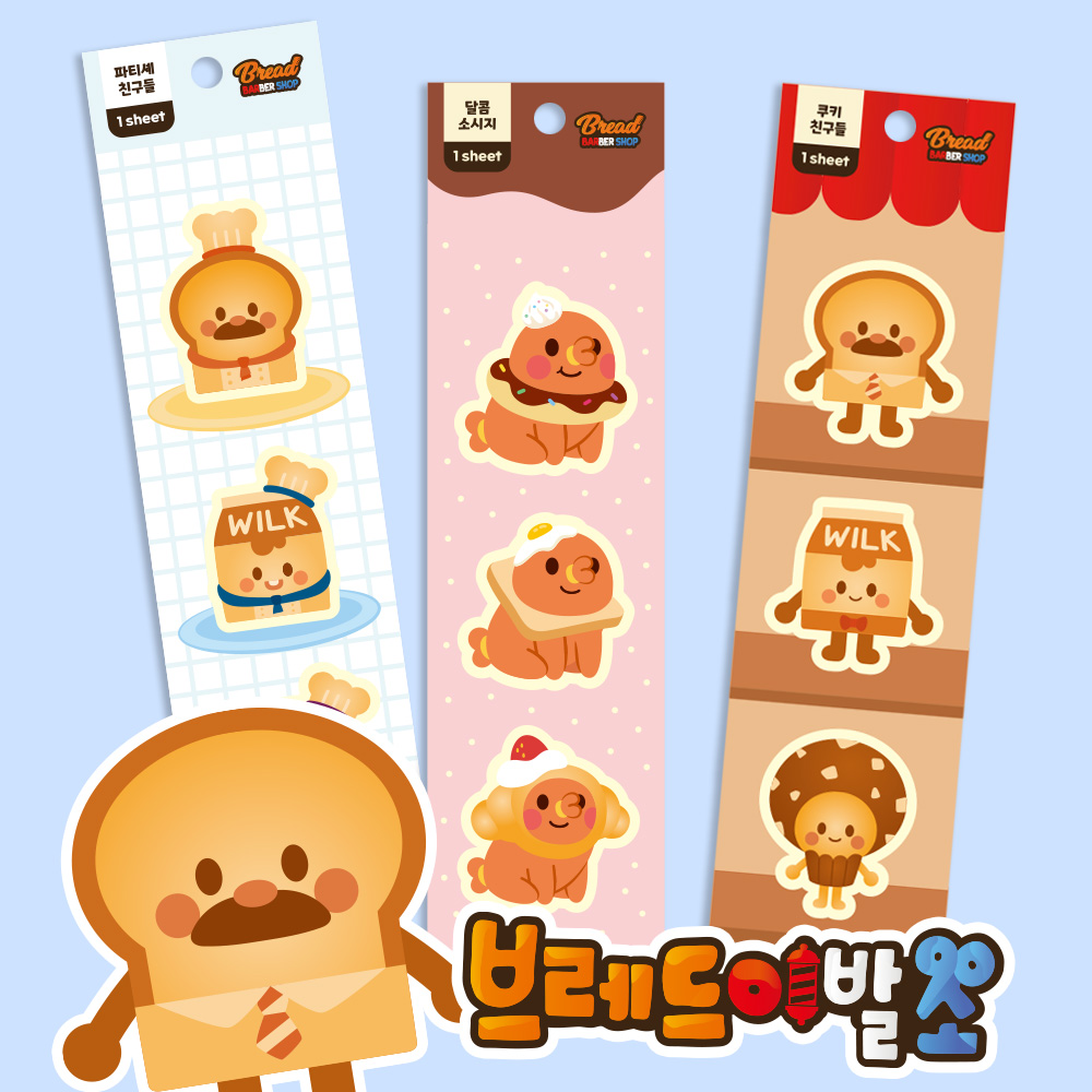 브레드이발소 구운빵 스티커