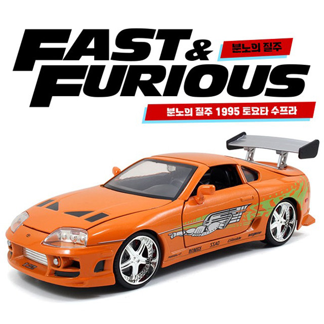 Fast & Furious 1995 Toyota Supra
