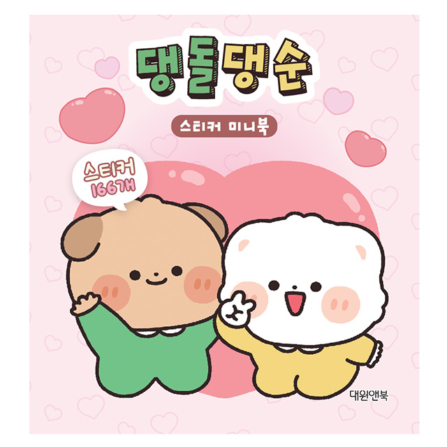 Daengdol & Daengsoon Sticker Mini Book