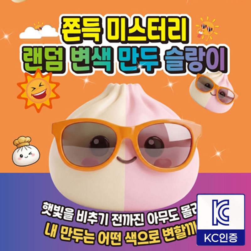 쫀득 미스터리 랜덤 변색만두슬랑이
