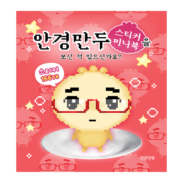 Glasses Mandu Sticker Mini Book