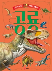 A Big Picture Book Dinosaur