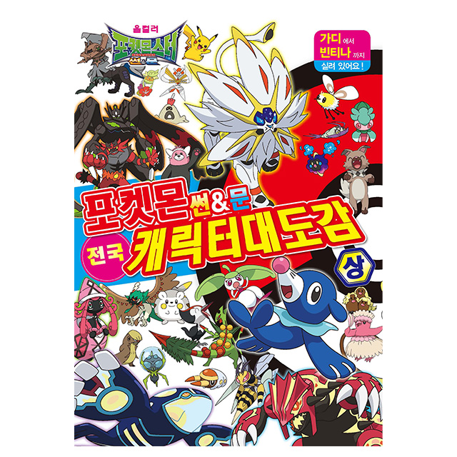Pokemon Sun & Moon National Character Encyclopedia Vol. 1