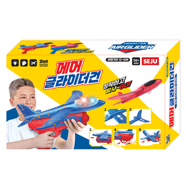 에어글라이더 건