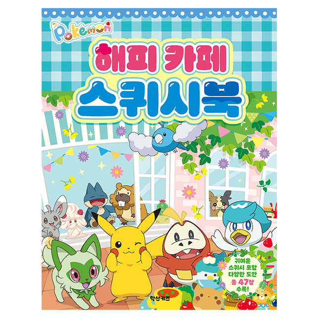 Pokémon Happy Café Squishy Book