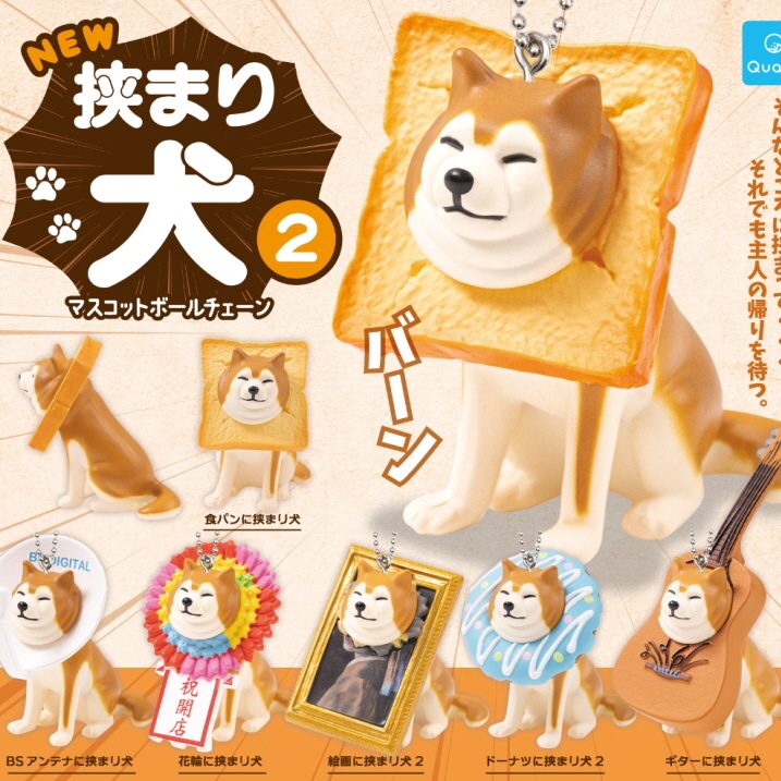Capsule_Dog Ball Chain Mascot (40 Pieces / 1 Set)_Free Gacha Box