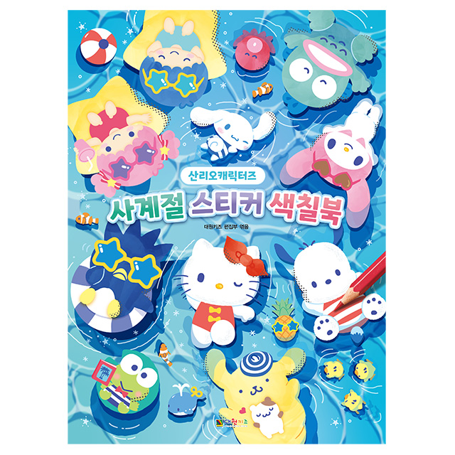Sanrio Characters Four Seasons Sticker Coloring Book