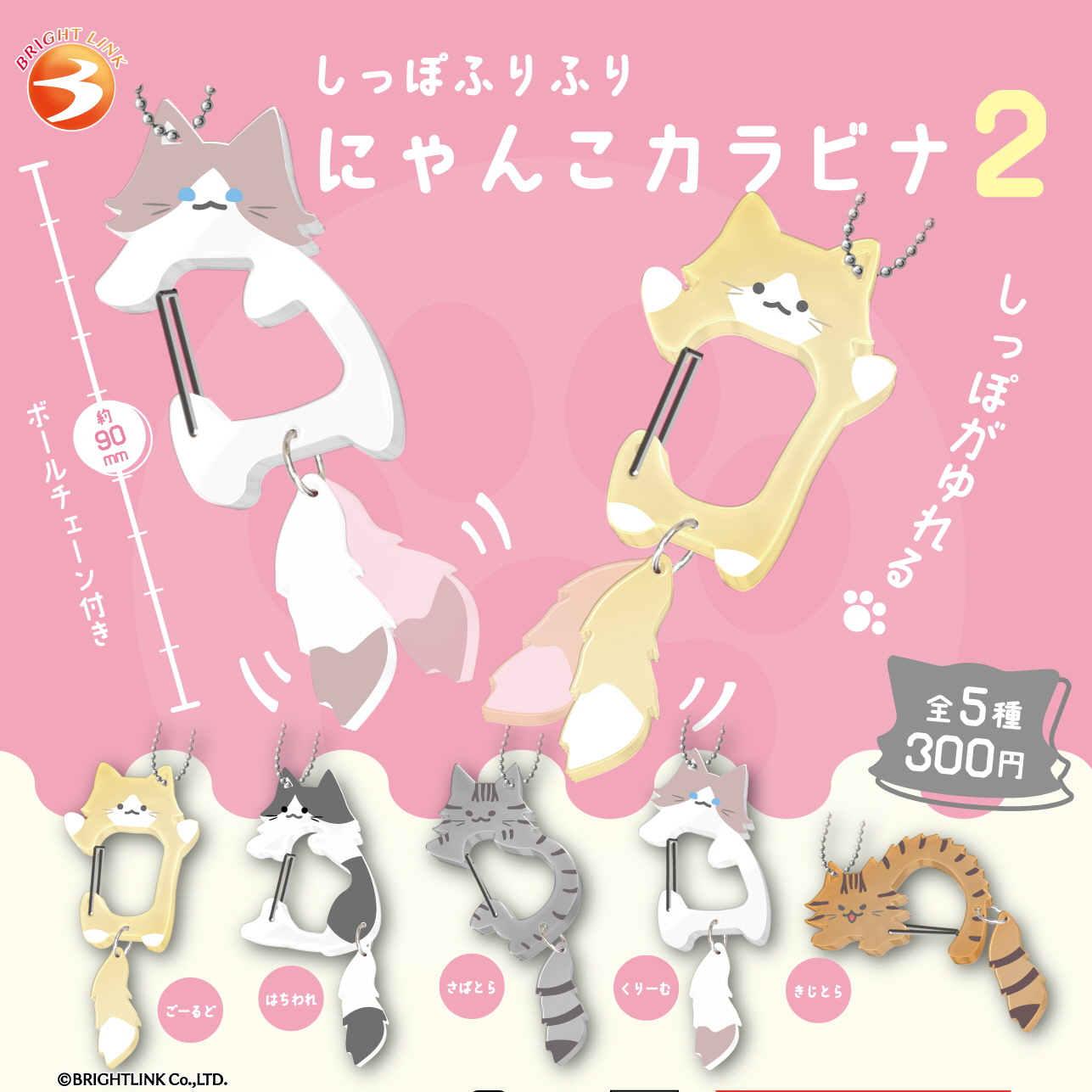 Capsule_Wagging Tail Cat Carabiner (40 Pieces / 1 Set)_Free Gacha Box