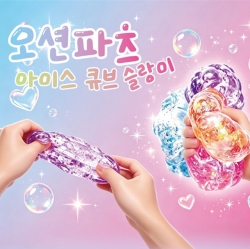 Ocean Parts Ice Cube Squishy