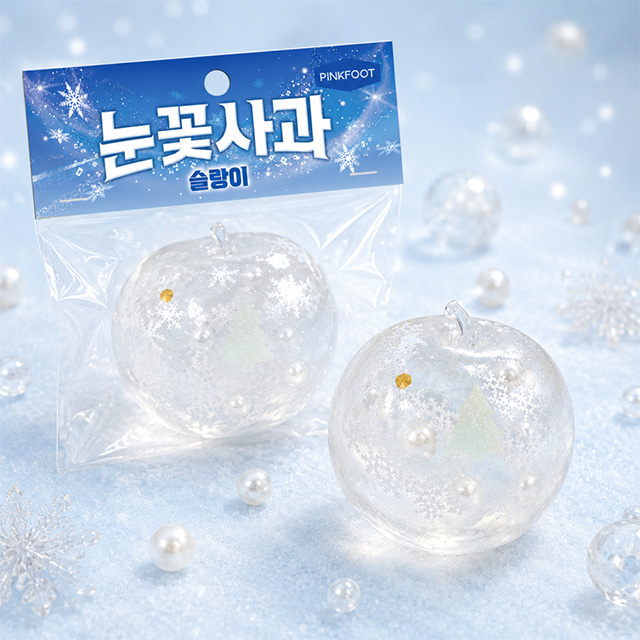 눈꽃사과 슬랑이