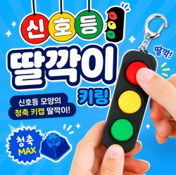 Signal Clicker Keyring