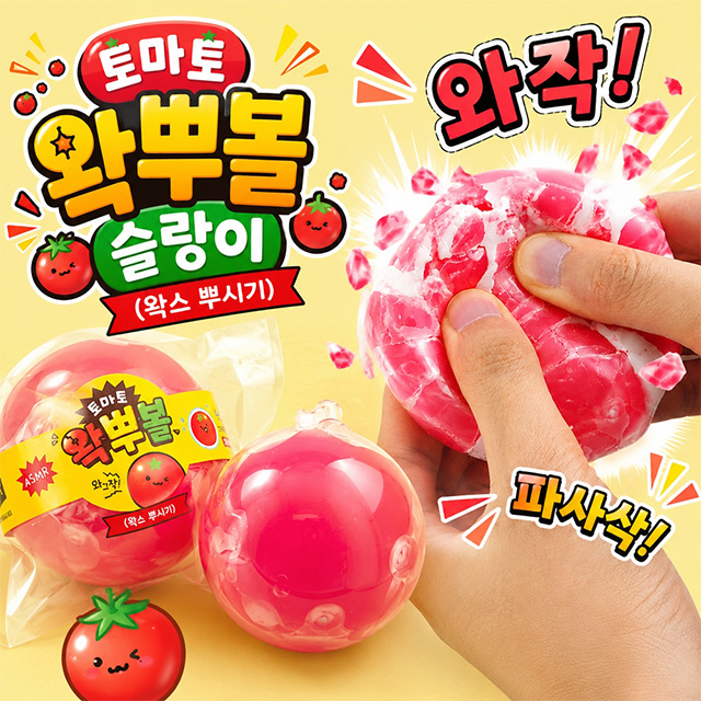 토마토 왁뿌볼 말랑이