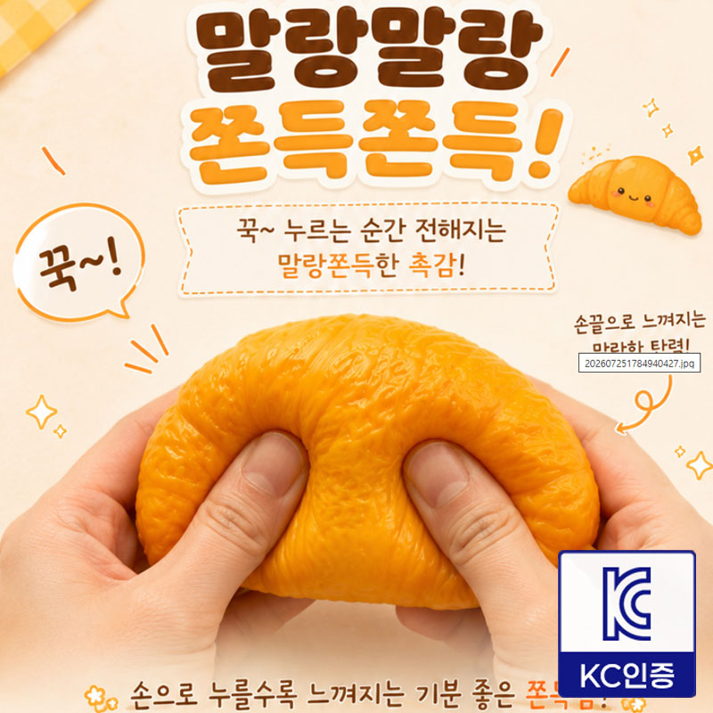 크루아상 크런치 슬랑이
