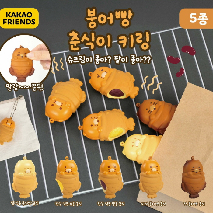 Capsule_Kakao Friends Bungeoppang Chunsik