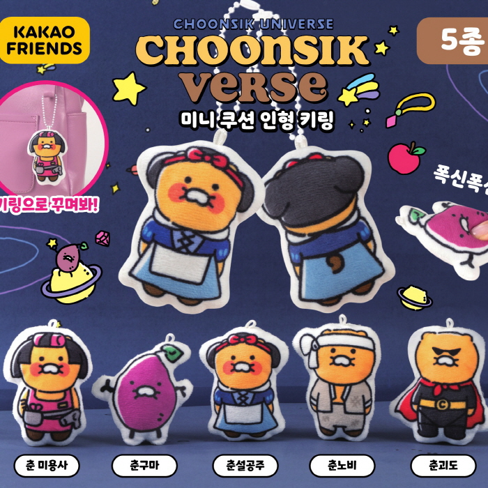 Capsule_Kakao Friends Chunsik Bus