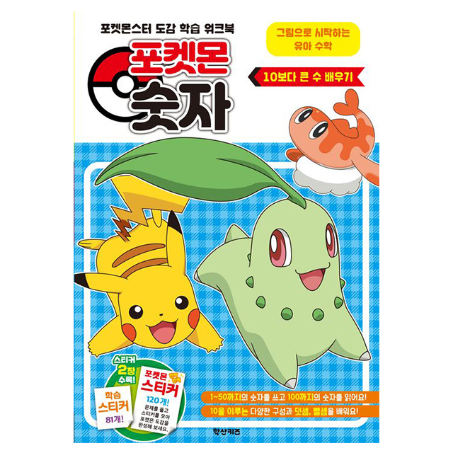 Pokemon Learning Numbers Greater Than 10
