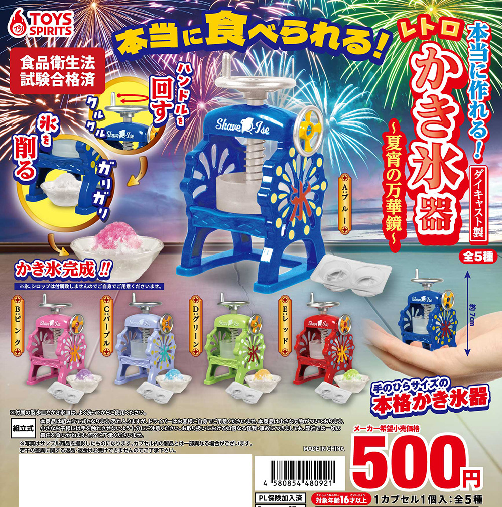 You can actually make it! Die-Cast Retro Shaved Ice Maker (20pcs Set)_Gacha Box Free Gift