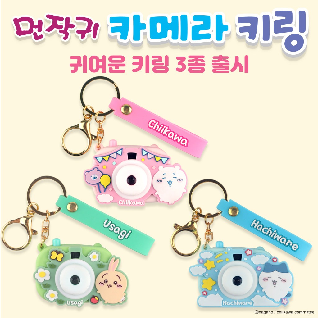 치이카와 먼작귀 카메라 키링 (랜덤)