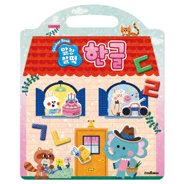 Soft Rice Cake Sticker Book - Hangul