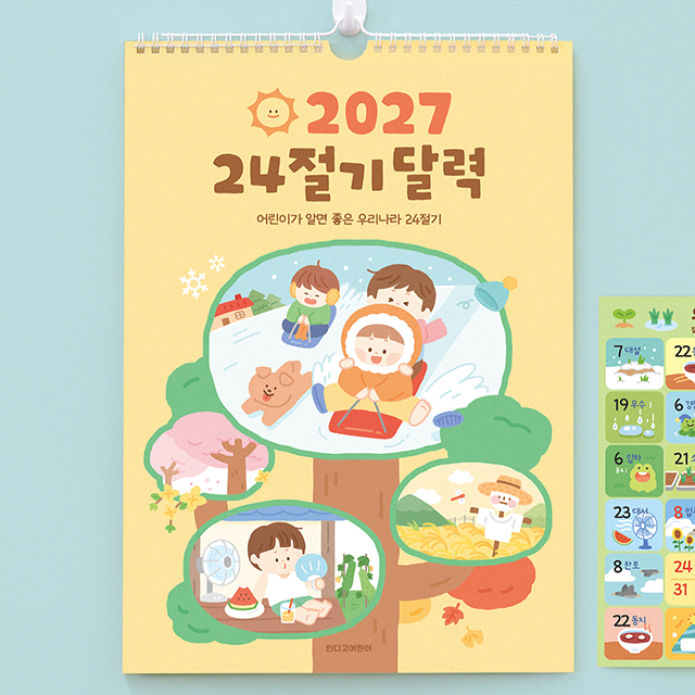 2027 어린이 24절기 벽걸이 달력 (아이방 꾸미기) 세시풍속