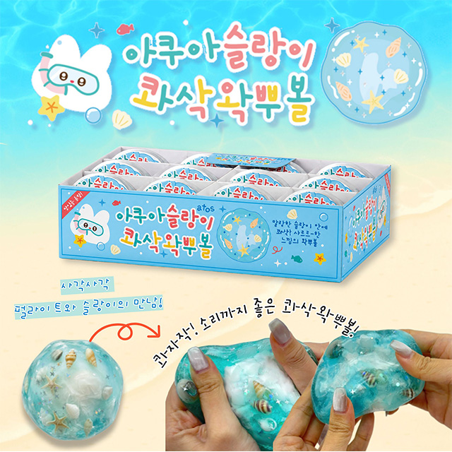 아쿠아 슬랑이 콰삭 왁뿌볼 