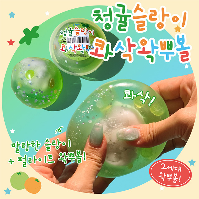 Green Orange Wax Squishy Cruch ball