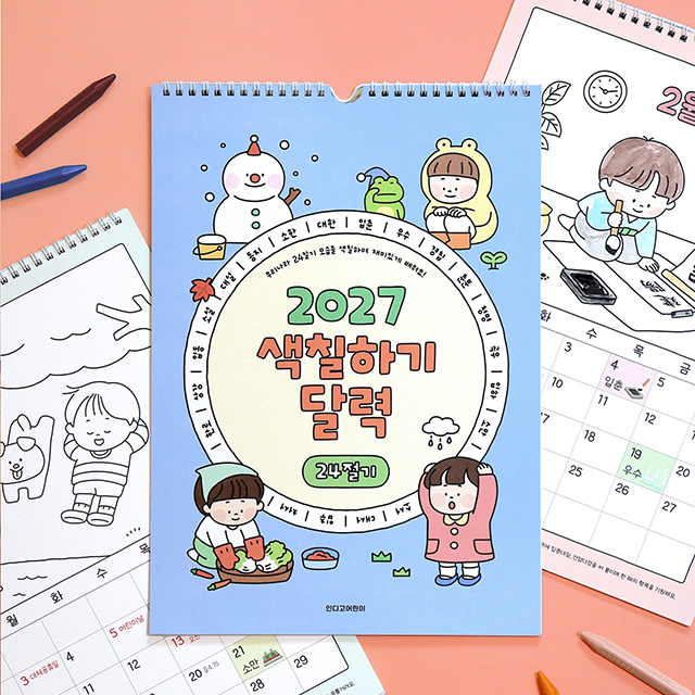 2027 Kids' 24 Solar Terms Coloring Wall Calendar