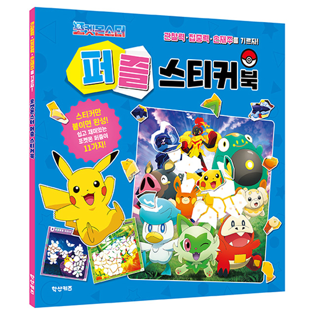 Pokemon Puzzle Sticker Book