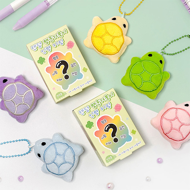 Random Lucky Turtle Plush Keychain, 15pcs