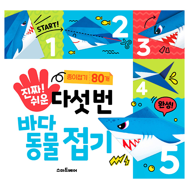Easy Origami- Sea Animals