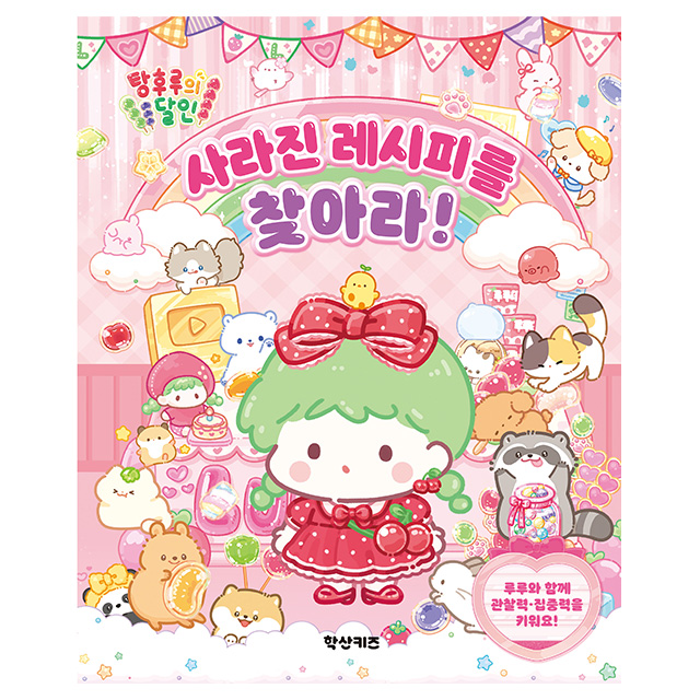 Tanghulu Master: Find the Missing Recipe Activity Book