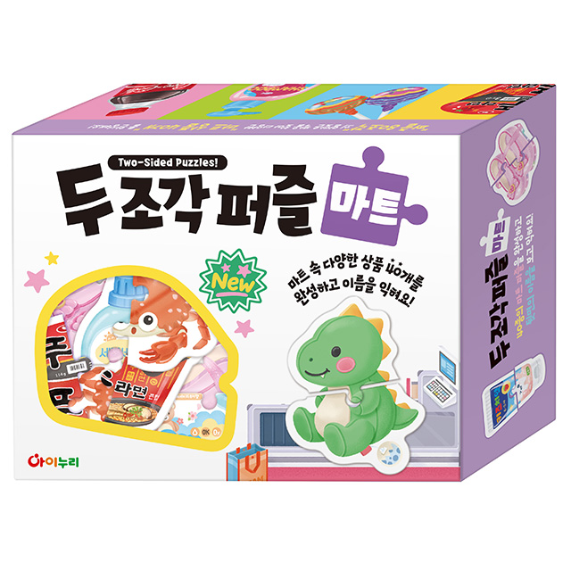 2-Piece Puzzle-Supermarket