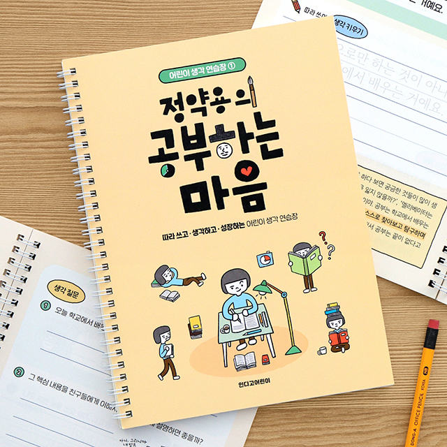 Kids' Writing & Thinking Note (Q&A Diary) - Study