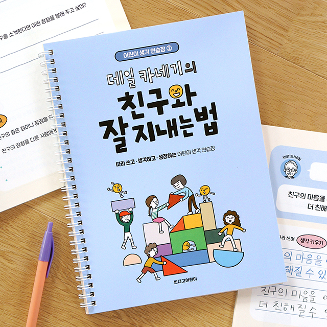 Kids' Writing & Thinking Note (Q&A Diary) - Friendship