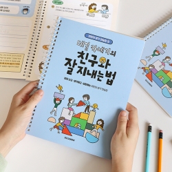 Kids' Writing & Thinking Note (Q&A Diary) - Friendship