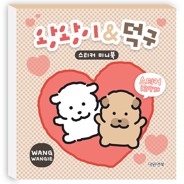 Wangwangi Deokgu Sticker Mini Book