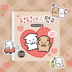 Wangwangi Deokgu Sticker Mini Book